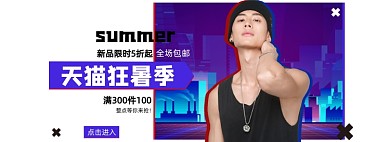 天猫狂暑季男装夏上新直播全屏海报