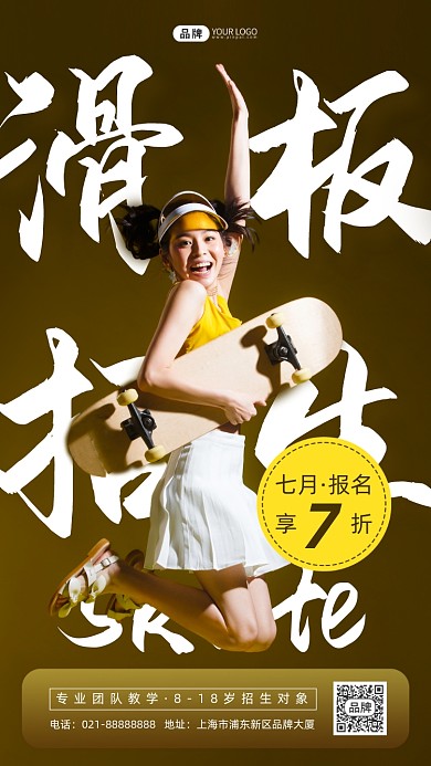 少儿滑板培训班招生运动女性摄影图海报