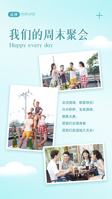 聚会团建拼图摄影图海报