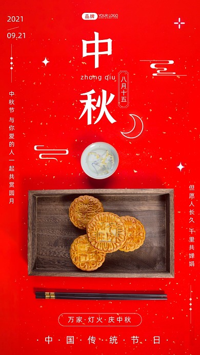 中秋传统节日宣传红色简约摄影图海报