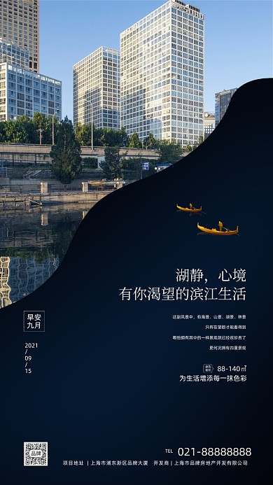 城市建筑房产摄影图海报
