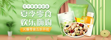 夏季零食节绿色全屏海报
