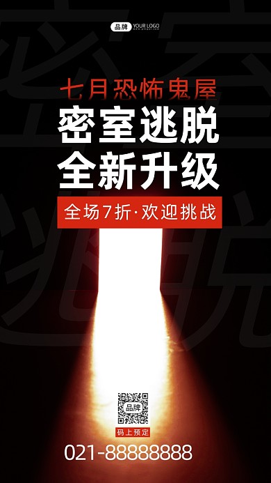 恐怖鬼屋密室逃脱门光源摄影图海报