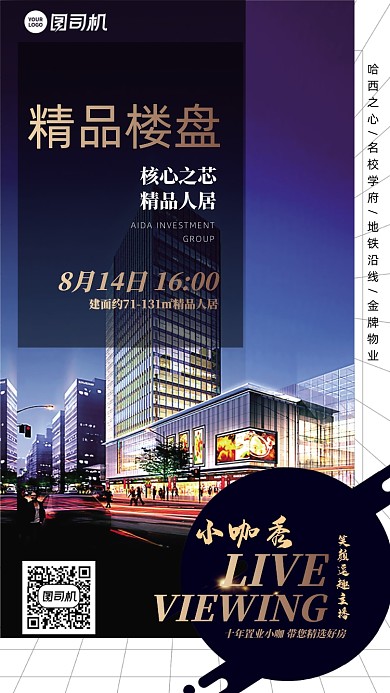 楼盘置业在线直播看房简约手机海报
