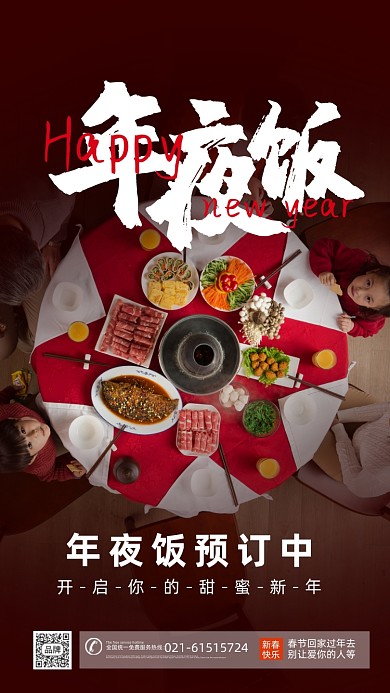 春节年夜饭预订摄影图海报