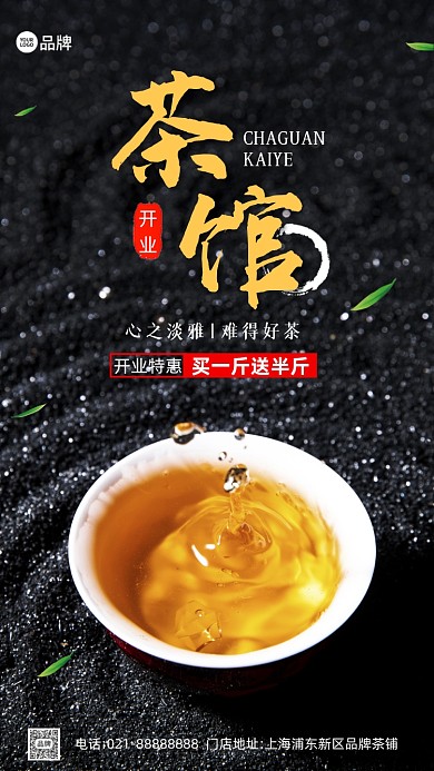品茶茶馆茶道营销手机海报