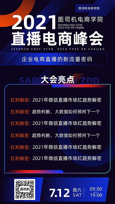 直播电商峰会活动内容蓝色手机海报