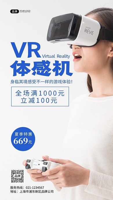 vr体感一体机夏季特惠摄影图海报