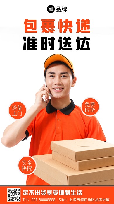 快递员准时送达暖色系宣传摄影图海报