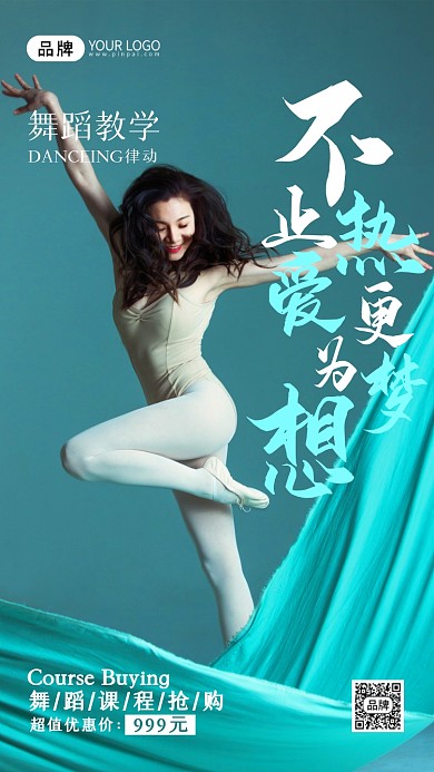 舞蹈教学魅力舞者摄影图海报