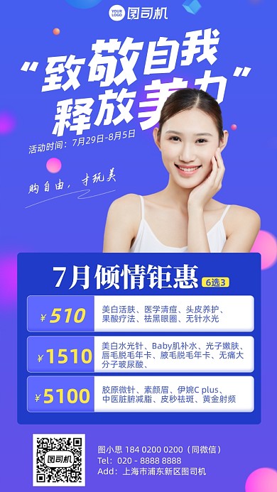 美容优惠活动套餐蓝色手机海报