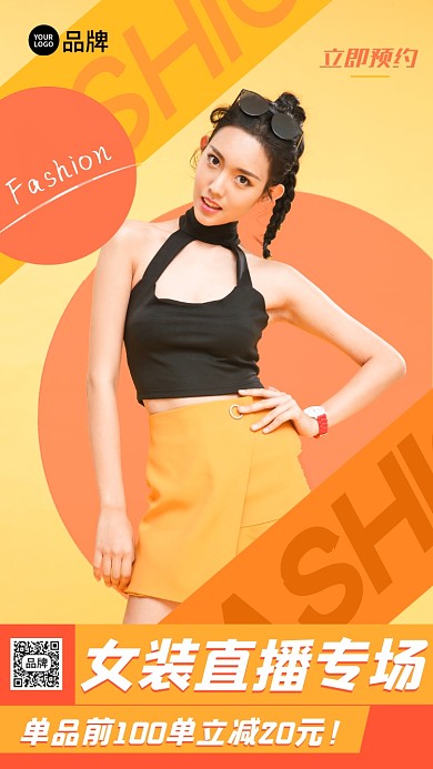 女装直播专场青春活力摄影图海报