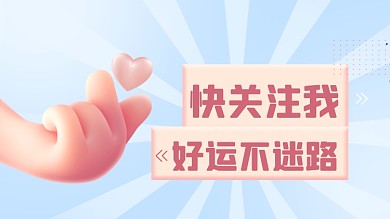 求关注点赞收藏爱心比心抖音主页背景图