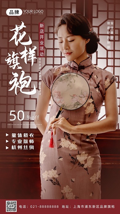 古典旗袍新店开业摄影图海报
