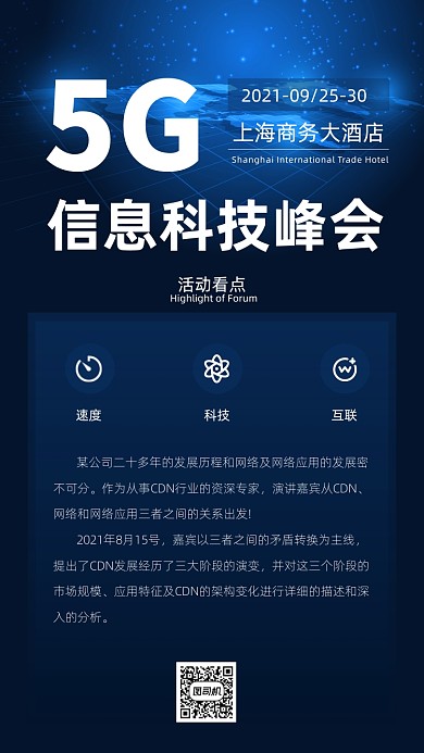 5G蓝色星空科技感手机海报
