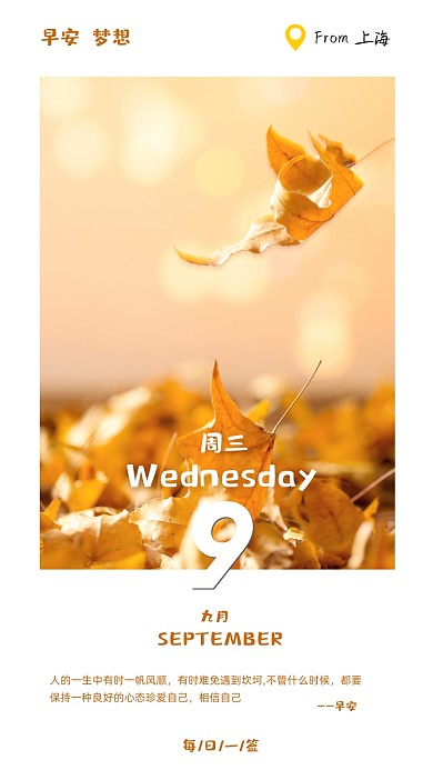 早安梦想落叶摄影图海报