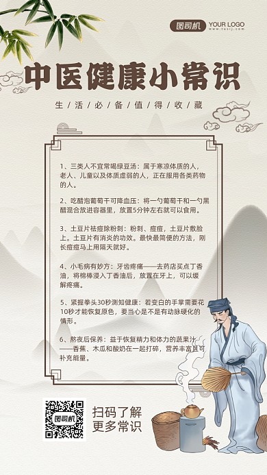 中医健康知识干货复古背景手机海报