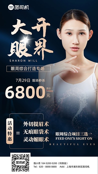 医美眼周手术优惠活动蓝金色手机海报