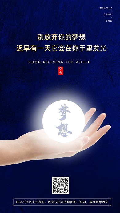 正能量手势梦想摄影图海报