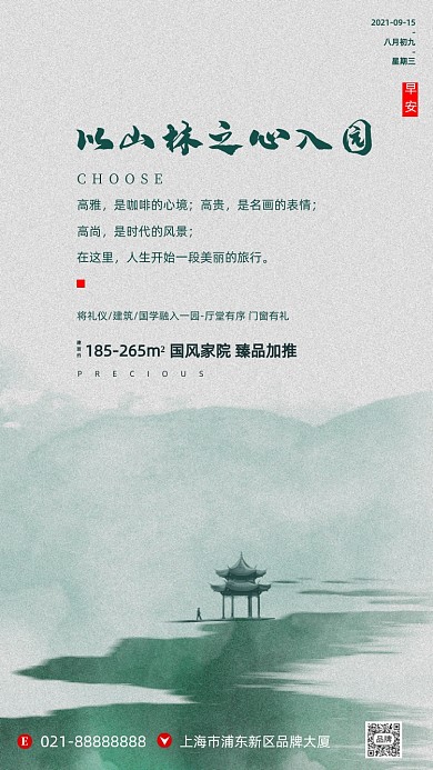 园林建筑绿色摄影图海报