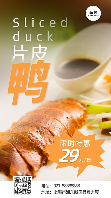 片皮鸭烤鸭葱丝美味活动摄影图海报