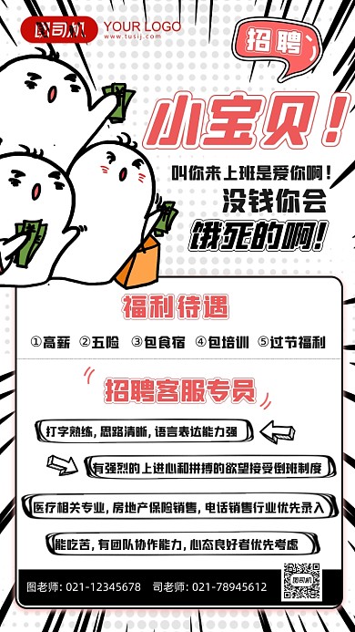 招聘客服人员漫画风黑白卡通手机海报
