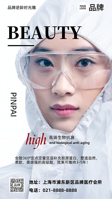 医美抗衰微整宣传摄影图海报