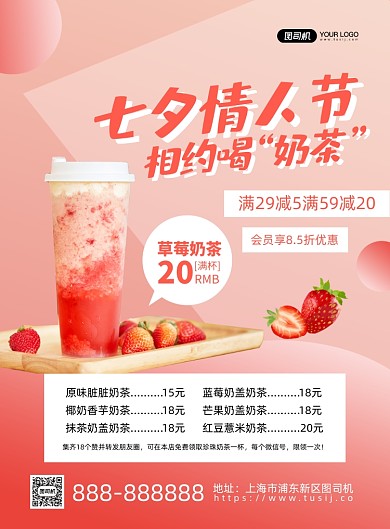 七夕奶茶促销草莓饮品摄影图印刷海报