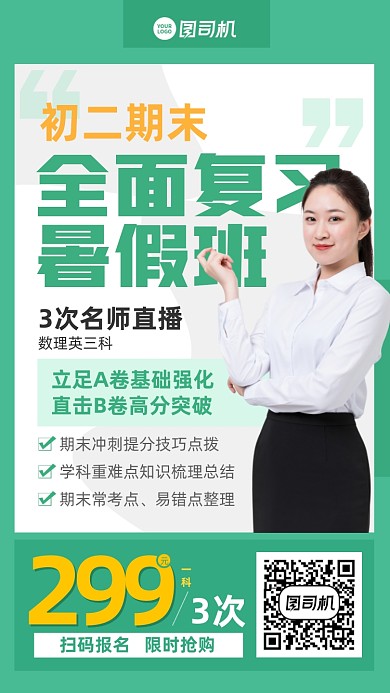 初中期末复习暑假班绿色手机海报