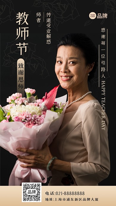 教师节摄影图海报