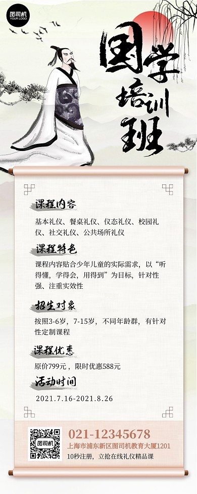 暑假国学培训班水墨风古人手机海报