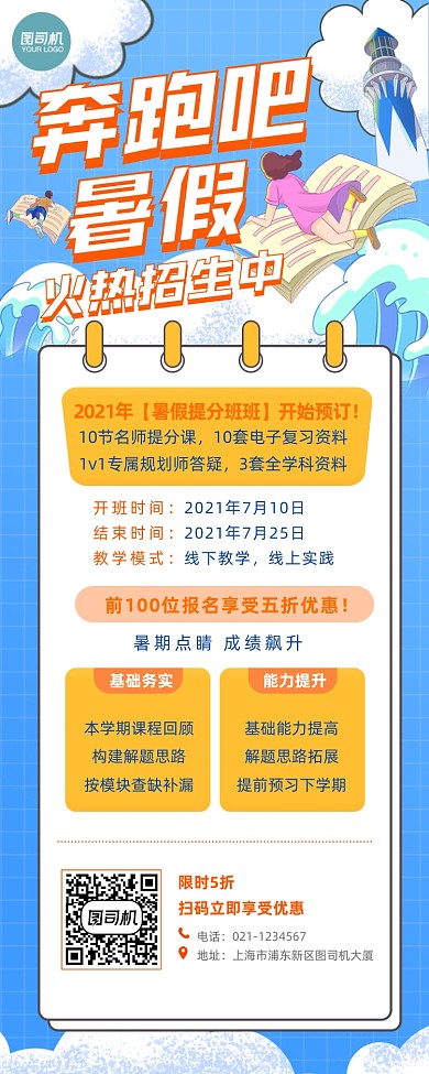 暑期提分班招生蓝色书籍海浪手机长图
