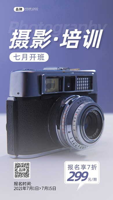 摄影培训班艺术相机活动摄影图海报