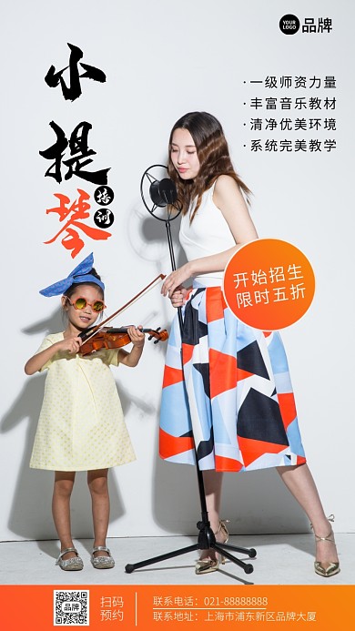 小提琴培训招生简约宣传摄影图海报