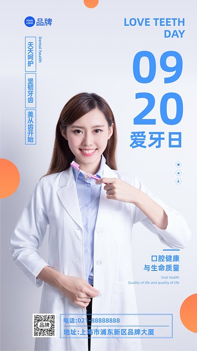 全国爱牙日摄影图海报