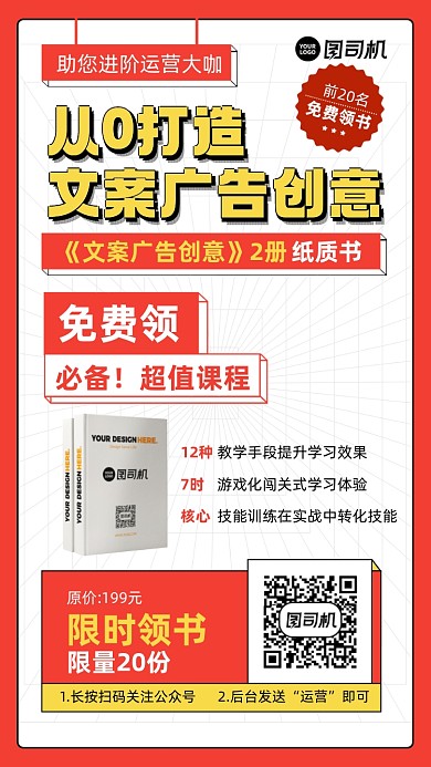文案广告创意纸质书免费领手机海报