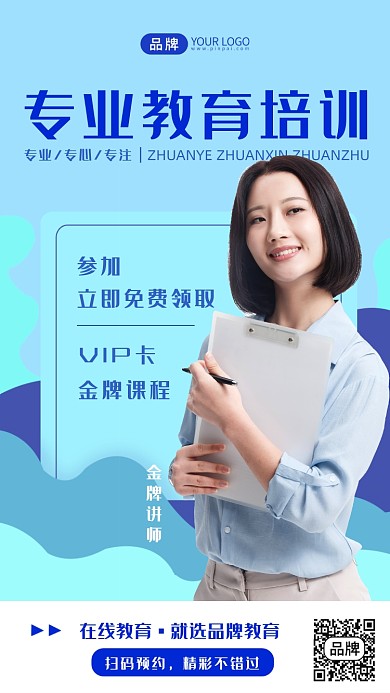专业教育培训摄影图海报