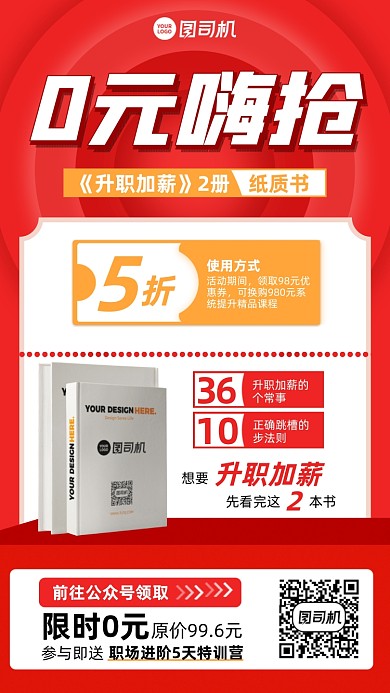 0元嗨抢纸质书红色手机海报