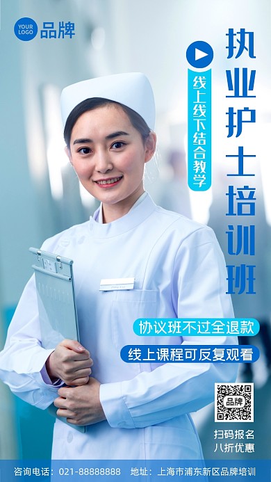 执业护士培训蓝色简约摄影图海报