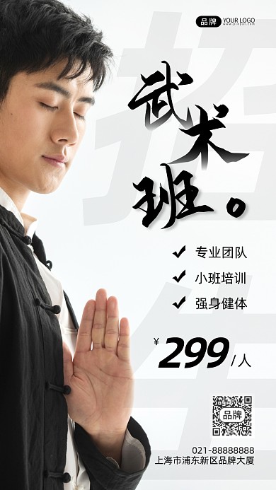 武术班培训招生教练男性运动摄影图海报