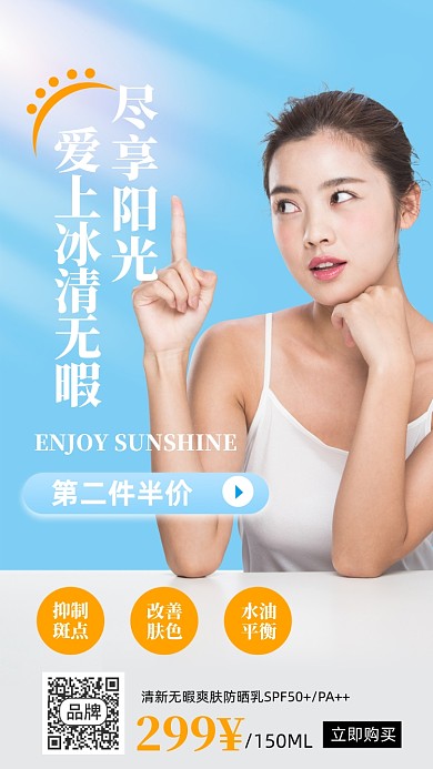 美容护肤夏日防晒美女模特摄影图海报