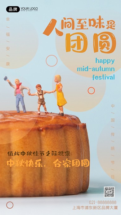 中秋节日摄影图海报