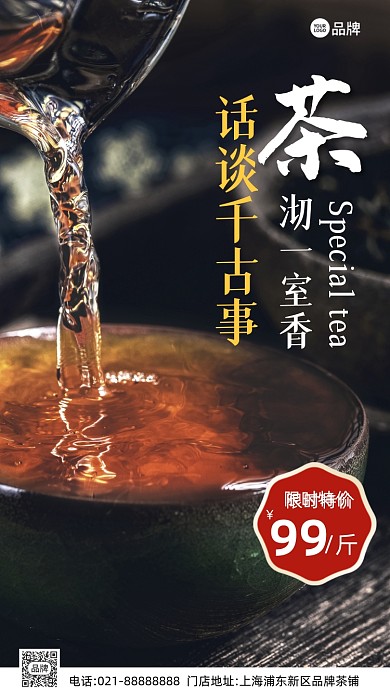 茶馆品茶茶道营销摄影图海报