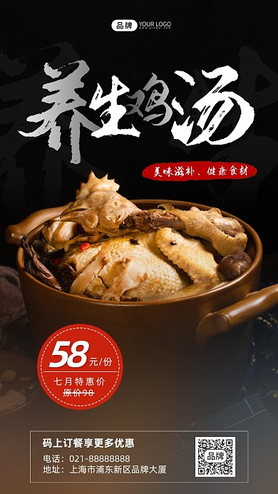 养生鸡汤炖罐枸杞药材摄影图海报