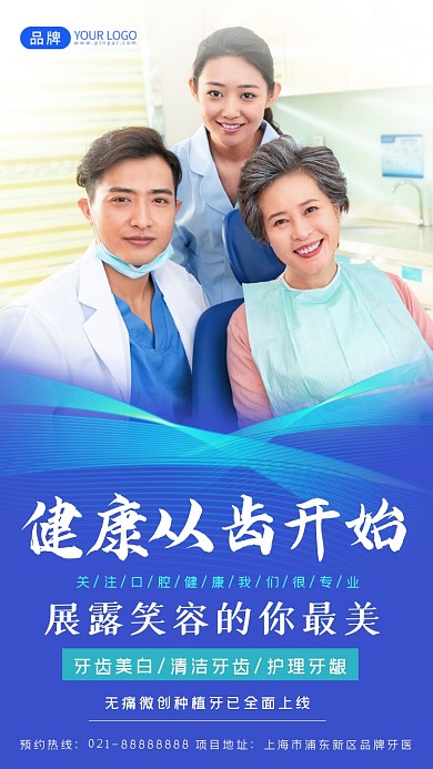 口腔健康护理医院场景摄影图海报