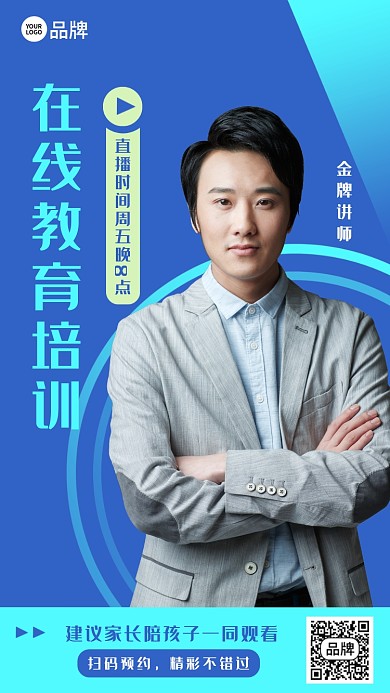 在线教育培训简约摄影图海报