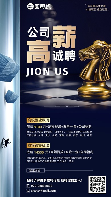 高薪诚聘国际象棋简约手机海报