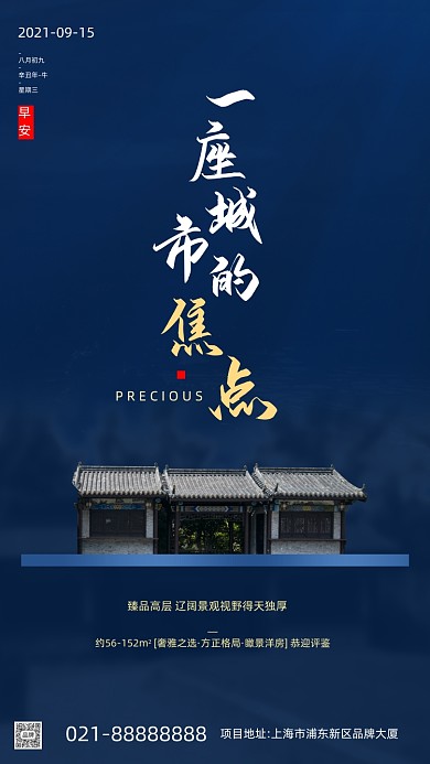 中式建筑房产销售摄影图海报