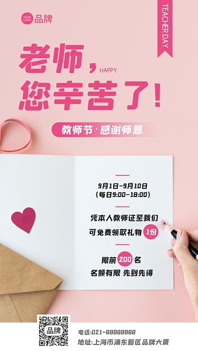教师节活动邀请函摄影图海报
