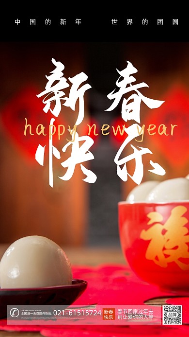 新年春节汤圆红色喜庆摄影图海报